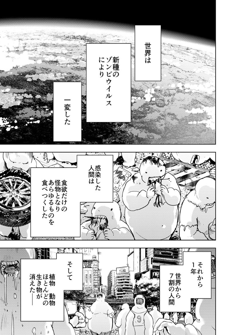 終末世界でパンをこねるおじさんと女の子の話① 