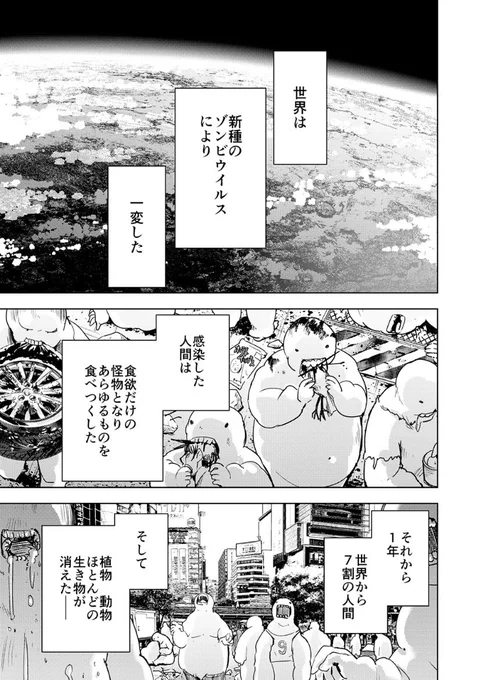 終末世界でパンをこねるおじさんと女の子の話① 