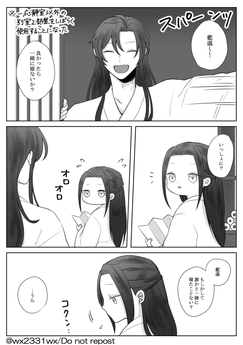 小さくなったワンジー(記憶なし)シリーズ③
【添い寝編】
#忘羨 #MDZS 