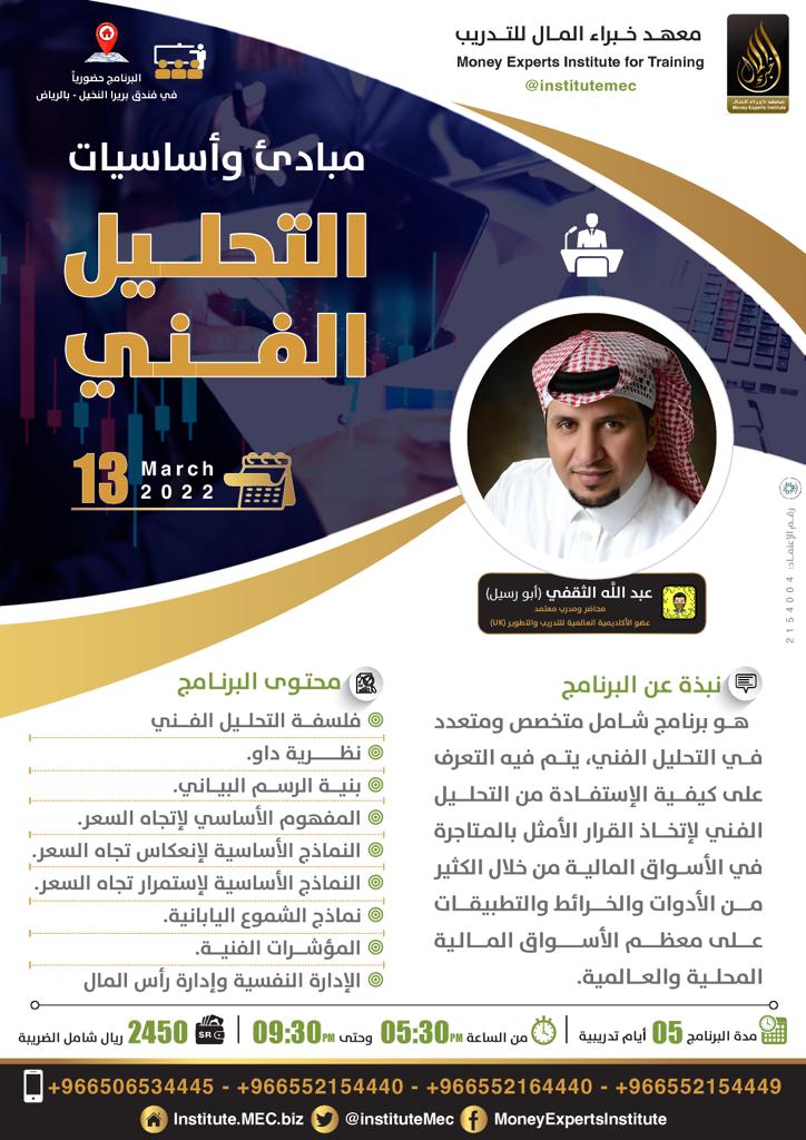 Abu_RaaSeel22's tweet photo. 📌بهمة عالية نعود جميعًا كل منا له دورة
نُعلّم، نَتعلم، نُساند، نُوجه، نُحفز ..👌👨‍🏫

ينطلق بالرياض🇸🇦 البرنامج التدريبي📚

✨مبادئ وأساسيات التحليل الفني✨

👔مع أ/ ⁦عبدالله الثقفي (أبو رسيل)
@Abu_Raaseel22 

🗓️13Mar2022

انضم إلينا عبر الواتس اب📱👇

⁦https://t.co/eIULGn84jU https://t.co/i0TB4kgCzg