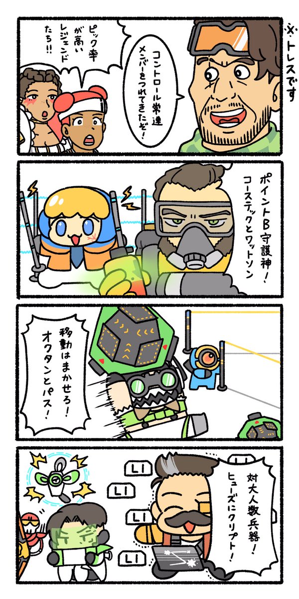 コントロールだよ!全員集合!!
#APEX
#APEXイラスト 