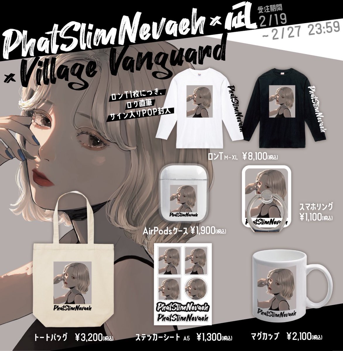 【〆切】PhatSlimNevaeh x 凪 x ヴィレヴァンのコラボグッズの受付は今夜23:59までになります。

vvstore.jp/feature/detail…

ここでしか手に入らない受注生産になりますので、気になる方はこの機会に是非！
ロンT購入の方には、ロク直筆のサインポップも付きます。