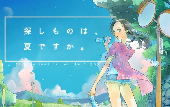 探しものは 夏ですか 田舎で過ごすひと夏の物語 ビー玉探しから始まる ほろ苦いノベルゲーム 夏の終わりに待つ真相とは Nanaminna App