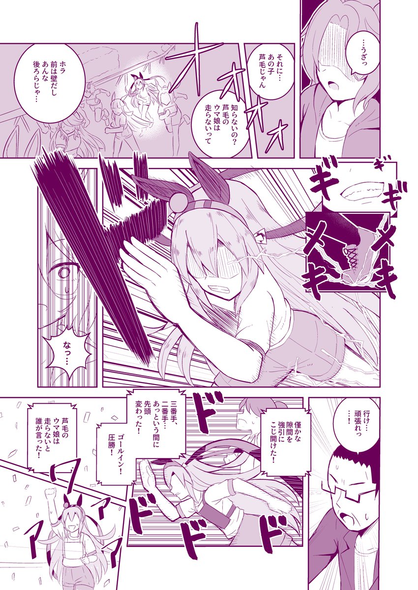 トレセン学園入学を諦めたナリタタイシンが鳴尾記念を見に行く話 