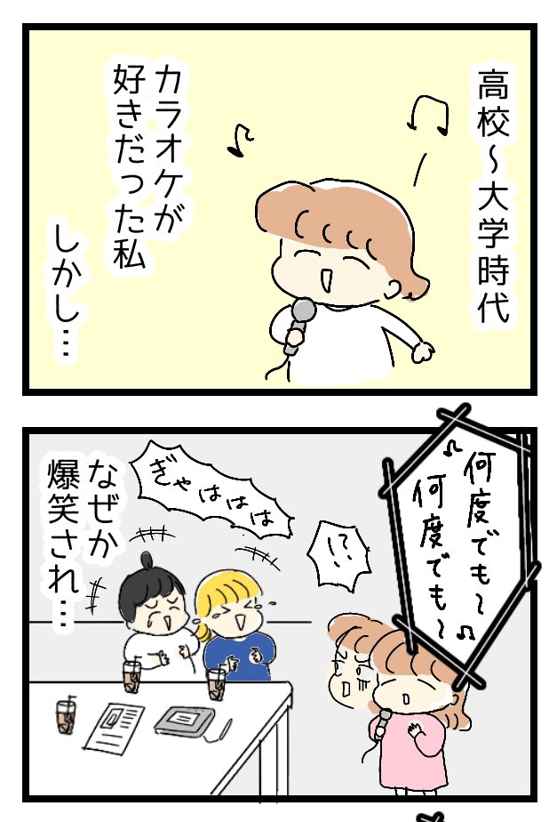 私って音痴?

#エッセイ漫画 #コルクラボマンガ専科
#カラオケ 