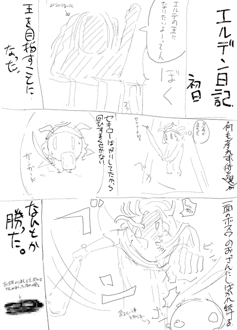 エルデンリングの日記です。 