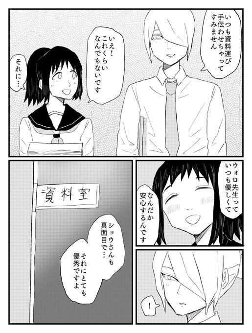 ウォロショウ(学パロ)
教師と生徒 