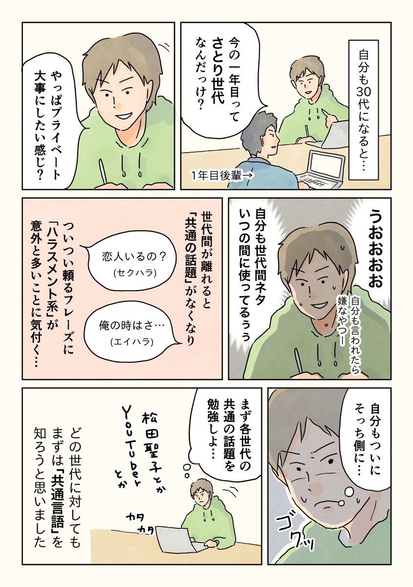 「世代間ギャップトーク」

#エッセイ漫画 