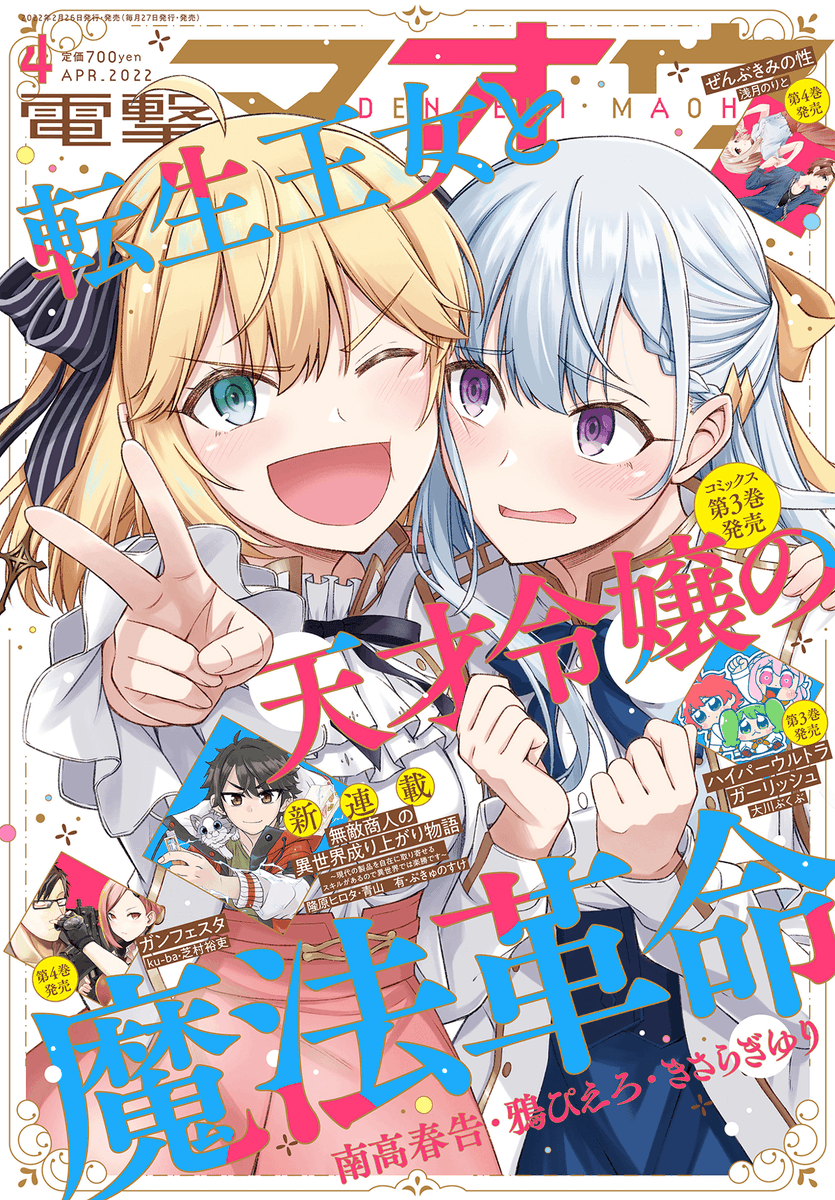 27日は電撃マオウの発売日…あ、日曜だから26日だったかしまった。
恋する狼とミルフィーユ、最終話載っております。これまでお付き合いありがとうございました。
最終巻は来月発売です! 