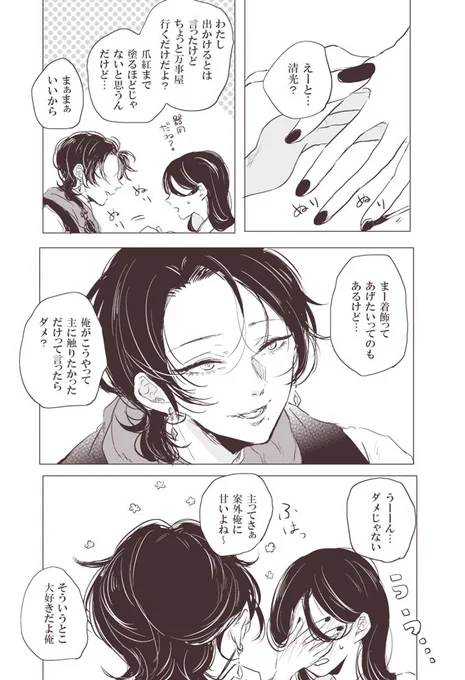 #ハッピー刀さにだけが流れるタグ
このタグとても良かった……私も過去の再掲します 