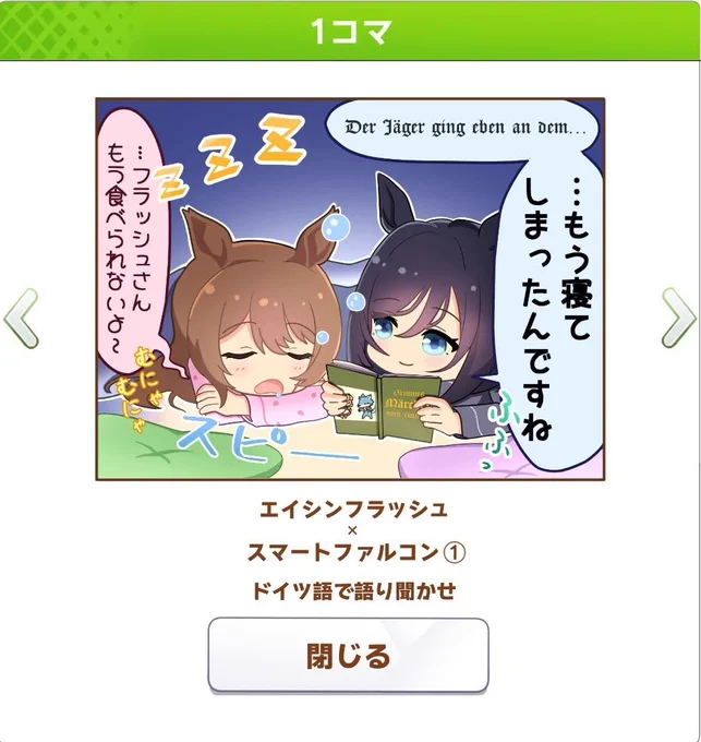 フラッシュとファル子の1コマが追加されてました!嬉しい!!(幻覚) 