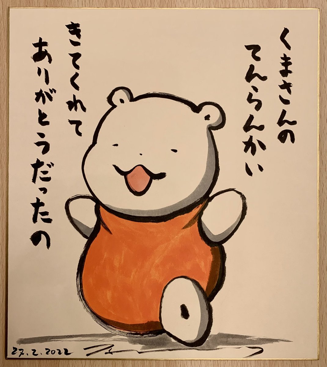 てんらんかいは おしまいなの ふわふわ
みんな きてくれて ありがとうだったの ふわふわなの 