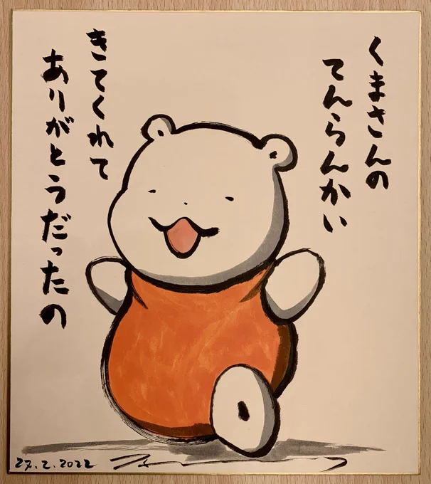 てんらんかいは おしまいなの ふわふわ
みんな きてくれて ありがとうだったの ふわふわなの 
