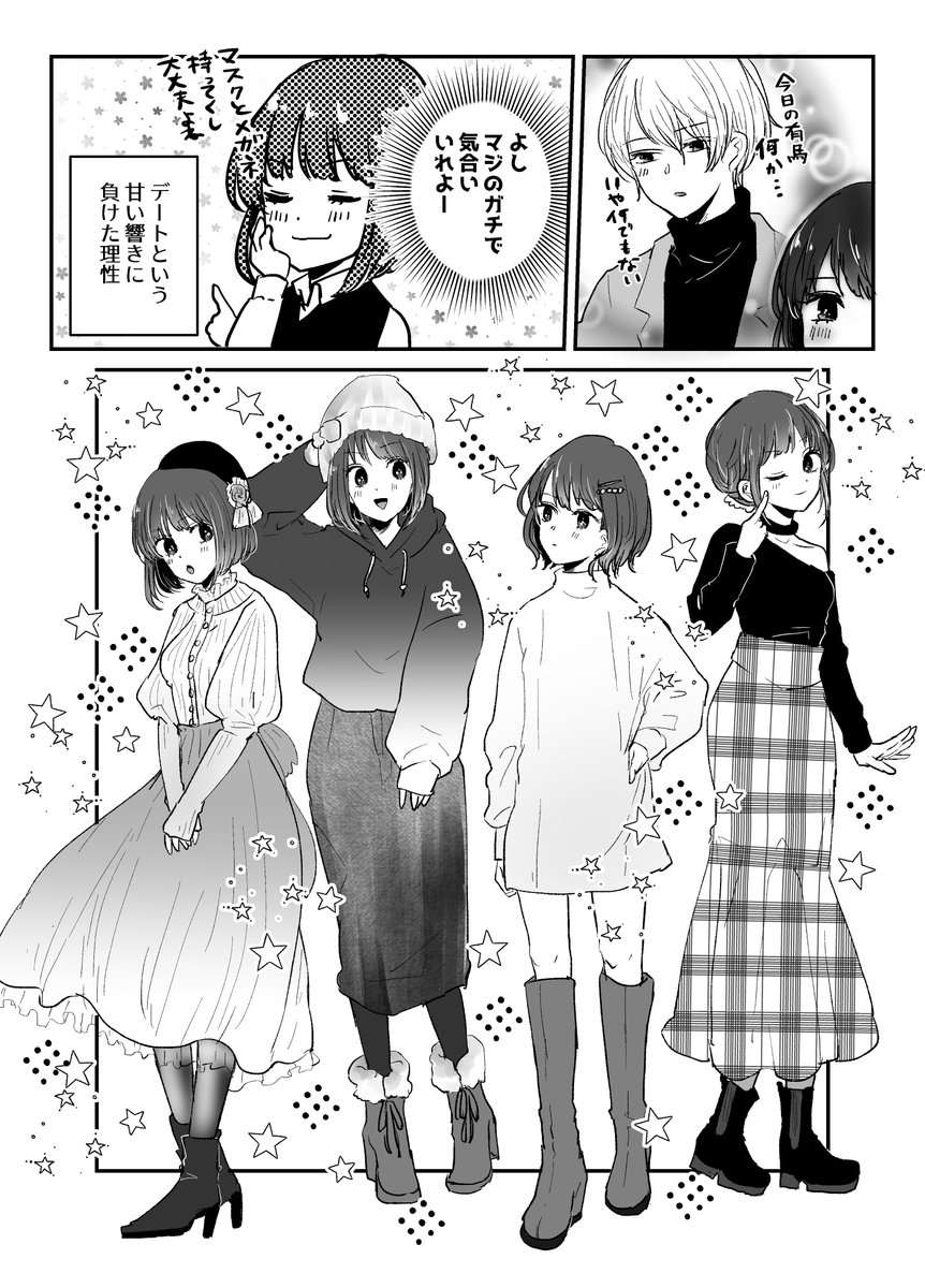 #推しの子
#推しの子ファンアート 
71話後翌日のおでかけに向けてうっきうきなかなちゃん 