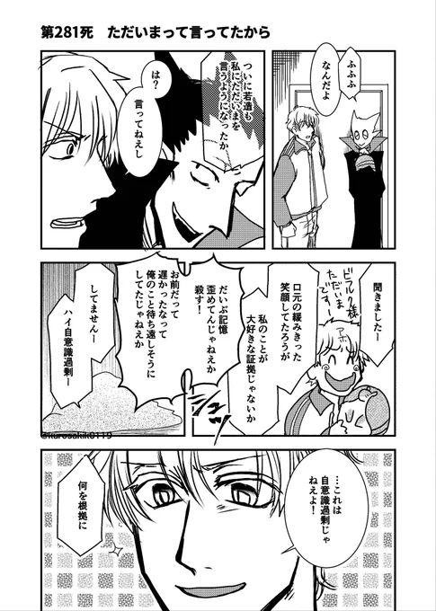 本誌ネタ
第281タヒ
ロナドラゆかいまんが
あと5分でつきあうロナドラ 