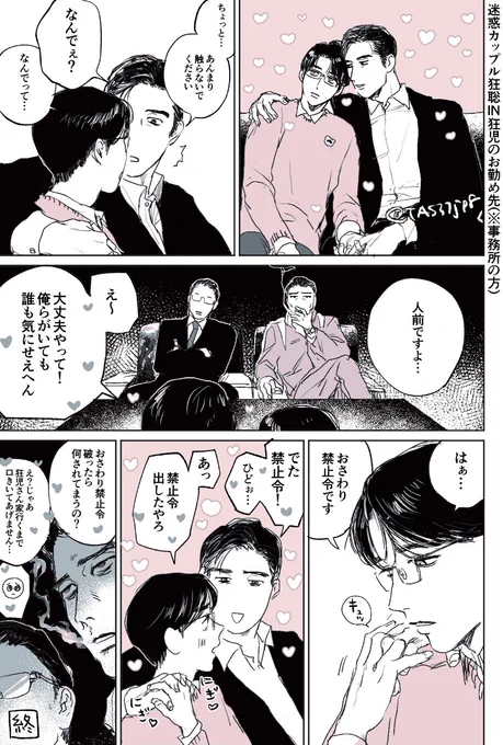 迷惑カップル狂聡IN🚬の事務所 