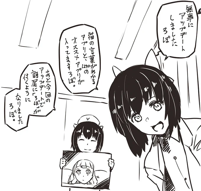 ついにアップデートされたろぼこ('ω`) 