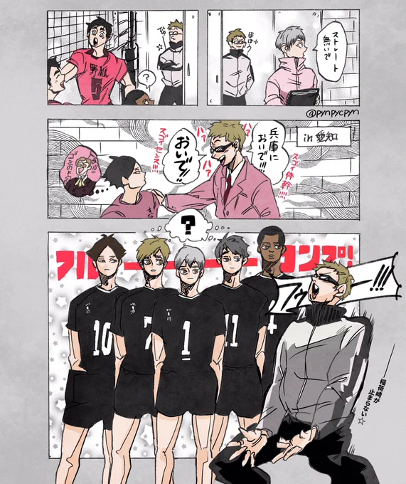 稲荷崎の成り立ち
#ハイキュー #haikyuu 