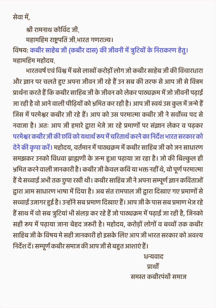 TrilochanSao1's tweet photo. *#RequestToThePresidentOfIndia* 

*Rectify Biography of Kabir Sahib*

राष्ट्रपति जी से विनम्र निवेदन 
कबीर साहेब जी की जीवनी में सुधार करवाएं
गलत- कबीर साहेब जी का प्राकाट्य मगहर, बेलहरा, फूलों की टोकरी, आदि पर हुआ। https://t.co/D4OAa3On2n