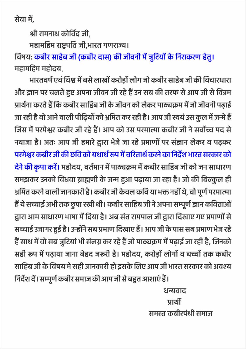 #RequestToThePresidentOfIndia
Rectify Biography of Kabir Sahib Ji
Myth: Kabir Sahib Ji died in 1448 AD while others take it as 1518 AD.
The fact is that He never died. He is immortal. He went to Satlok from Maghar along with His body.
<a href="/rashtrapatibhvn/">President of India</a> <a href="/RBArchive/">Rashtrapati Bhavan Archives</a>