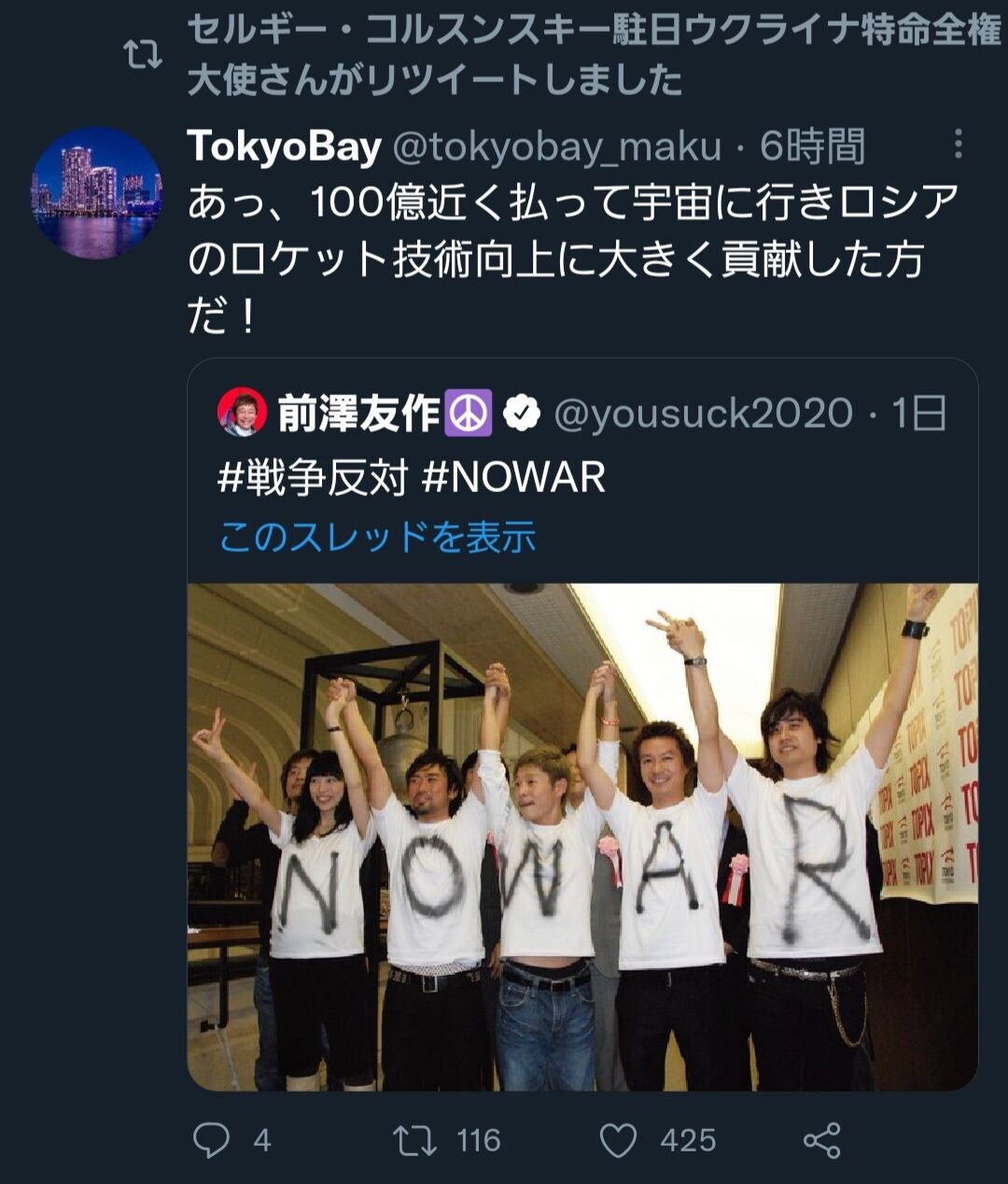 アルジャーヒス 前澤社長 ウクライナ公認ロシア支援者になった模様 T Co Yetwwl7ukl Twitter