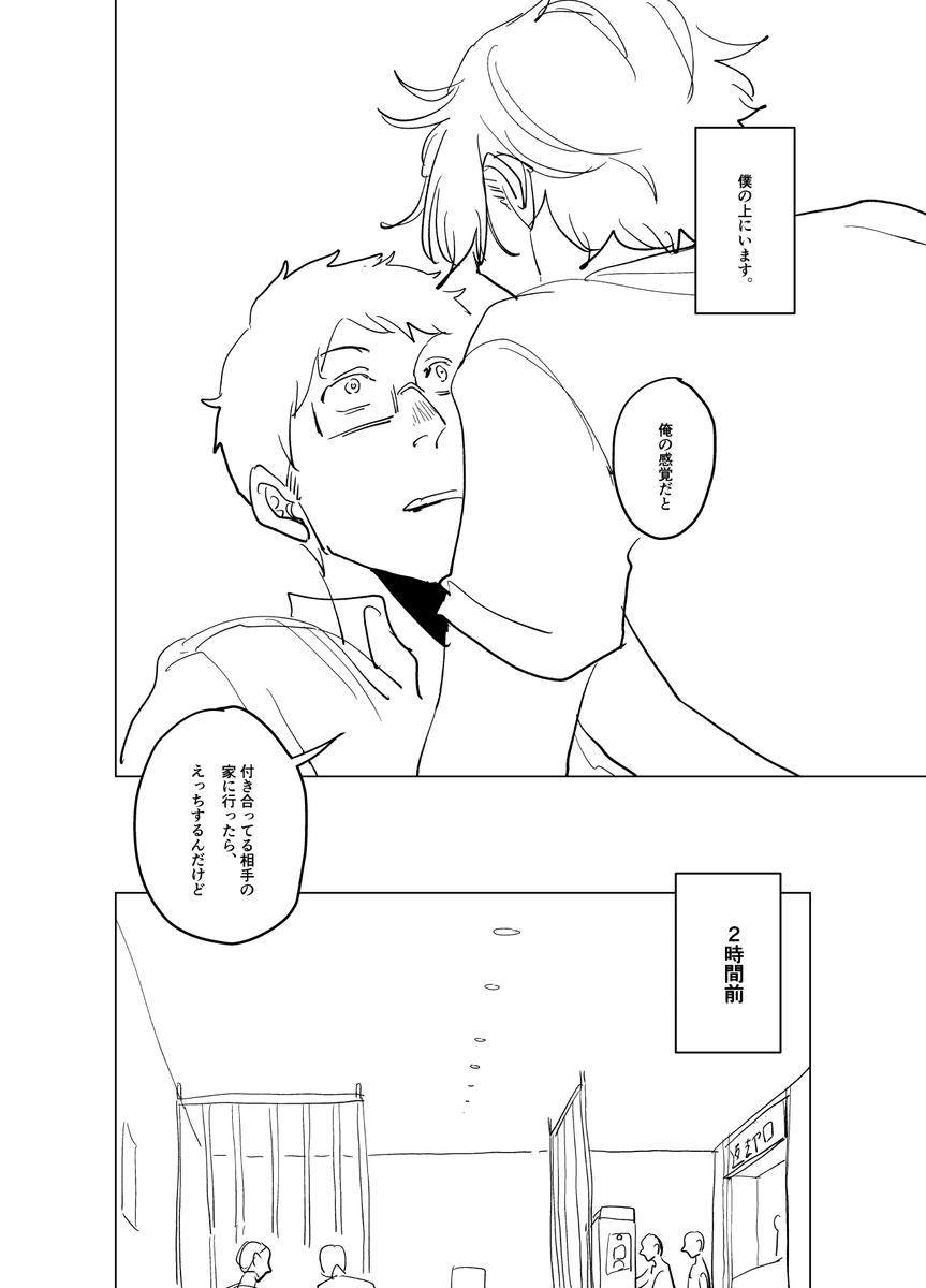 【創作BL】165cm×185cm はじめてのおうち訪問(前半) #創作BL
※第1話は引用ツイート https://t.co/vuuW3ss89f…  (1/3) 