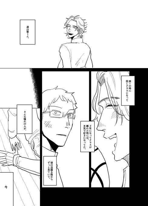 【創作BL】165cm×185cm はじめてのおうち訪問(前半) #創作BL
※第1話は引用ツイート https://t.co/vuuW3ss89f…  (1/3) 