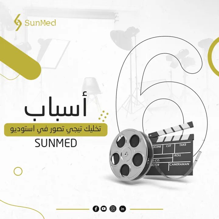SunMedAgency's tweet photo. 6 أسباب قوية ��خليك تصور في استوديو الكروما في SunMed:
📷 أسعارنا بتبدأ من 150 جنيه بس للساعة.
تعرف على باقي الأسباب من خلال :
https://t.co/WVKPMfJBBF
للحجز، تواصل معانا على أرقامنا:
01095564459 
 #SunMed #MarketingDigital 
#socialmedia #STUDIO https://t.co/UFS2NsM4jJ