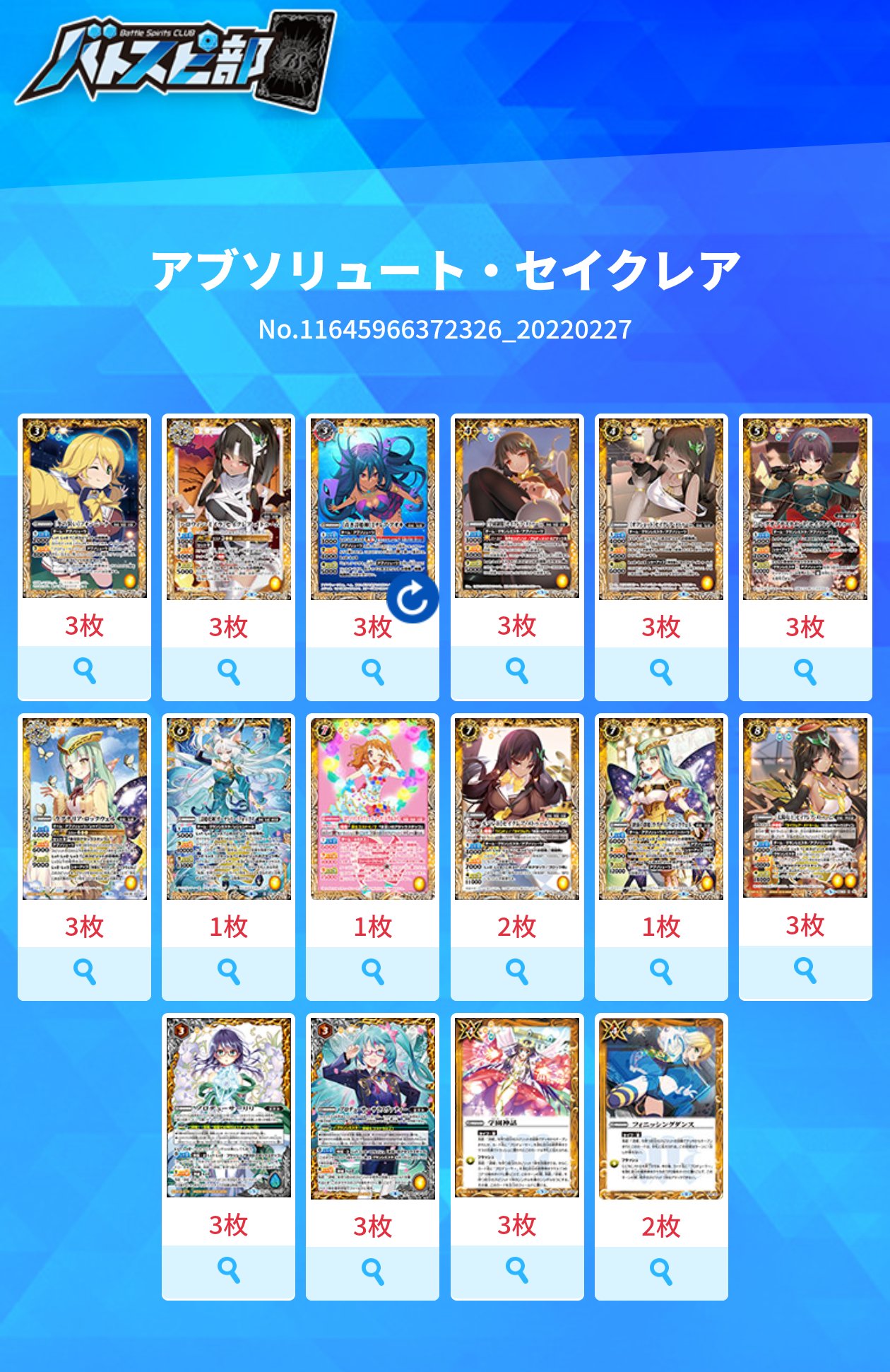 セイクレアデッキ。 ゲーム・おもちゃ・グッズ グランシエスタ