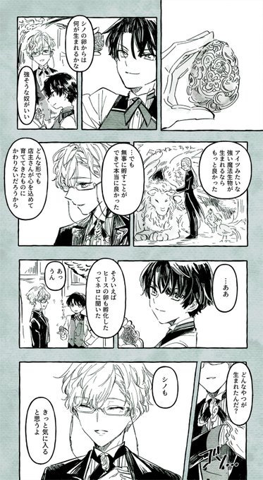 🥚スト後、見せたんだろうなあという漫画(イベントに登場するサブキャラがいます)
#まほやく_FA 