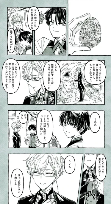 🥚スト後、見せたんだろうなあという漫画(イベントに登場するサブキャラがいます)
#まほやく_FA 