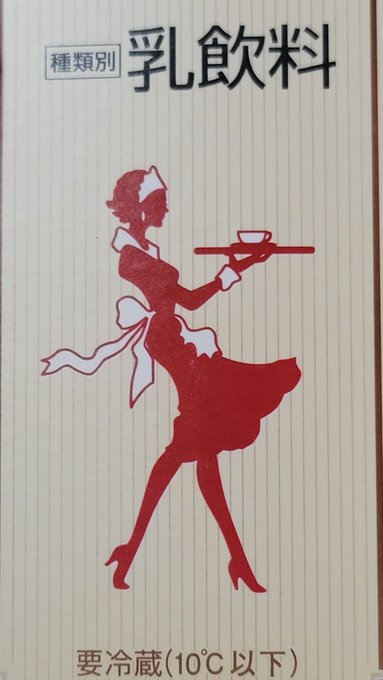 たまたま買ったコーヒー牛乳のイラストが好み 