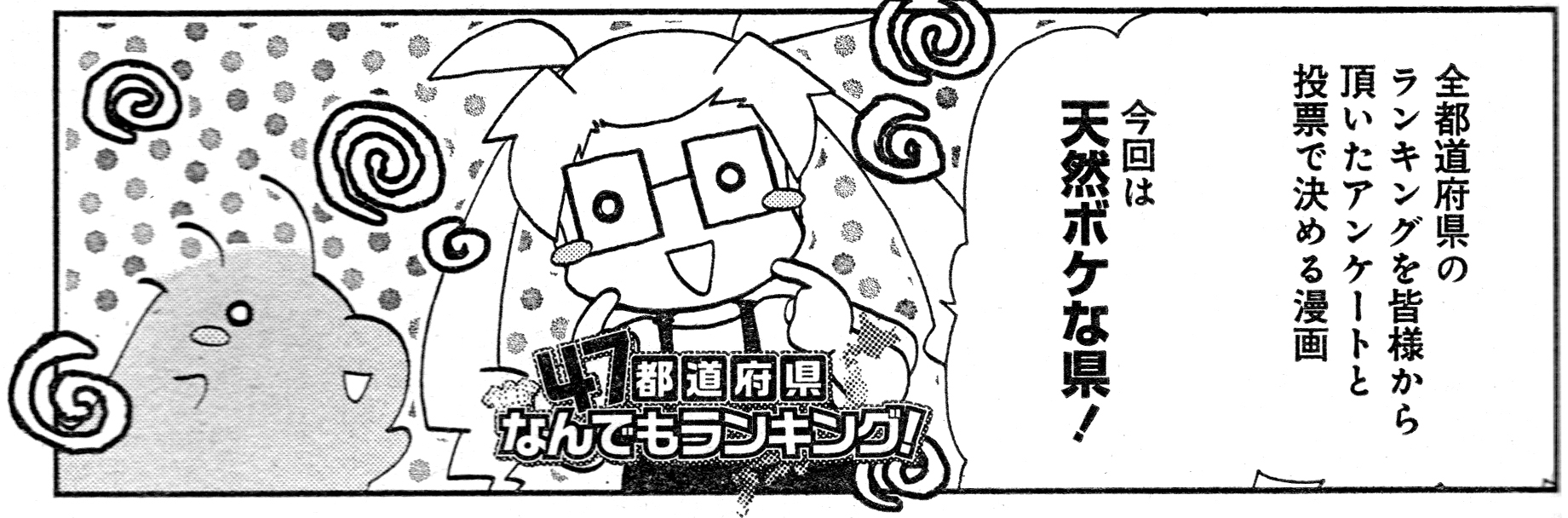 もぐら 本当にあった愉快な話 4月号で 47都道府県なんでもランキング 描かせて頂きました 今回は天然ボケな県です どうぞよろしくお願いします このほんゆが出るのは月末ですが もう２月末だということに慄いてます 体感ではあと3日ほど２