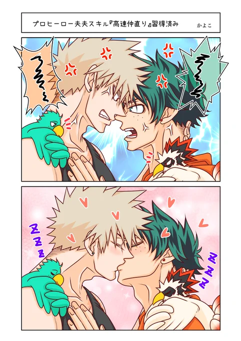 [Mastered the professional hero couple skill "High Speed Reconciliation"]

They don't make pets uneasy. 