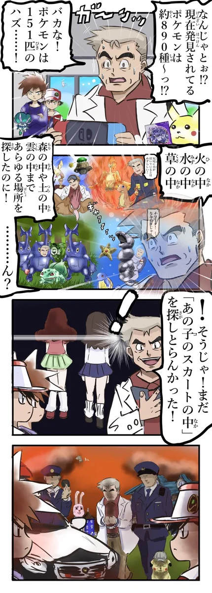 現存するポケモンの数は約８９０種！？オーキド博士も見つけていないポケモンがある…？！