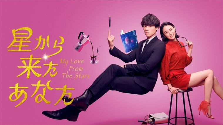 wibusubs's tweet photo. Hoshi Kara Kita Anata (2022) 01 Subtitle Indonesia 

Rilis dorama alien &amp; manusia remake My Love From The Star, diperankan: Fukushi Sota, Yamamoto Mizuki, Fukuhara Haruka🥰 Tentang alien yg terpaksa tinggal di Bumi dan jatuh cinta sama wanita Bumi?! Cus~😍
https://t.co/2p4rZSLVkk https://t.co/uhbgrEbLa4