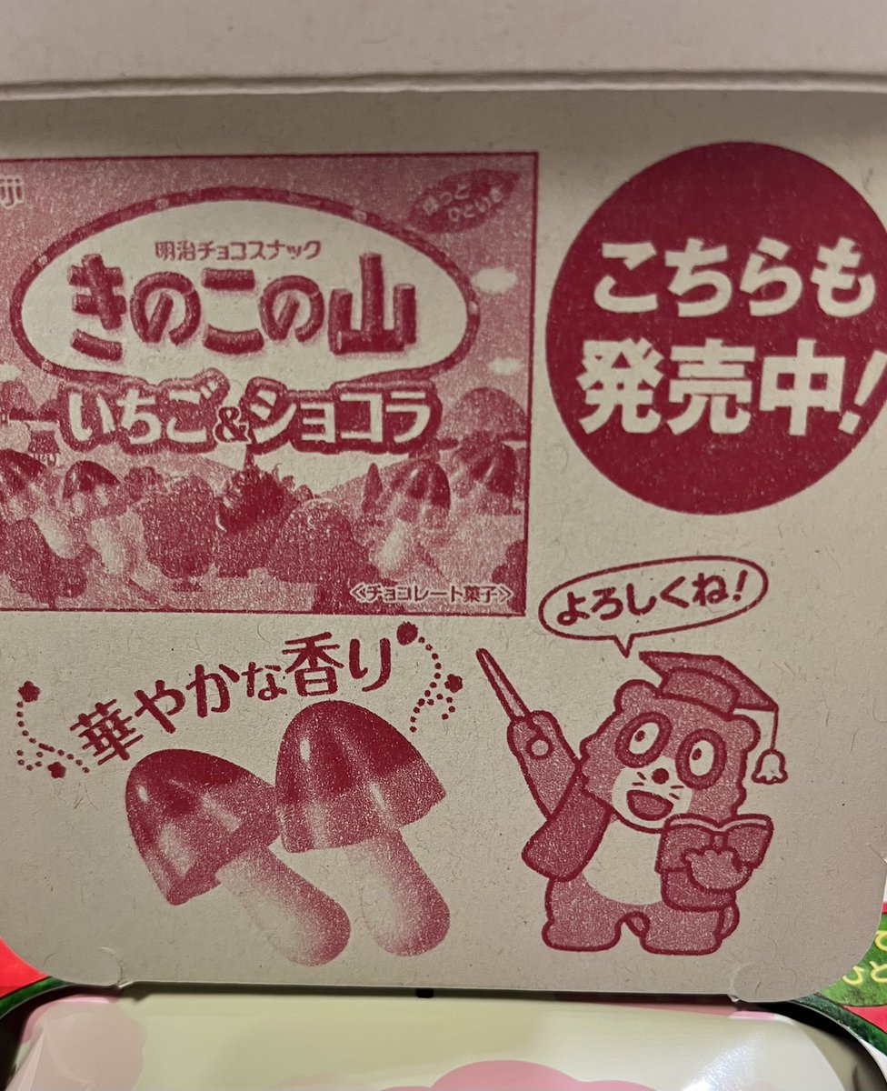 やっとひと段落したので新発売のこちらを🍓🍫…こんなに小さかったっけかな🤔
きのこの山のいちご&ショコラもあるやて‼︎😮…ってそんな驚く事ではない
また日曜日が終わった😩次の休日こそ休めますように🙏
今週頑張れば休みがやっと取れるはず!😤…とか思ったらもうこんな時間😩