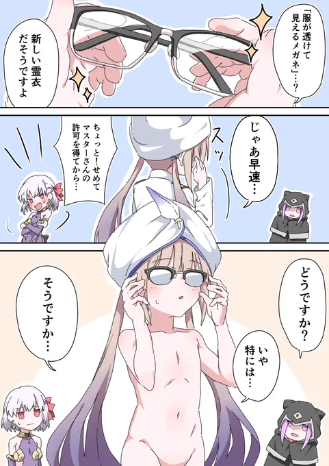ネモきゅんのメガネ霊衣 
