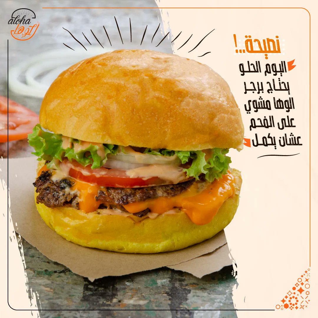 AlohaKsa's tweet photo. نصيحة!
اليوم الحلو يحتاج برجر مشوي على الفحم الوها عشان يكمل🍔

اضبط يومك واطلب من الوها 😍

https://t.co/i9td286Ct5 https://t.co/wDEyzrz0cP