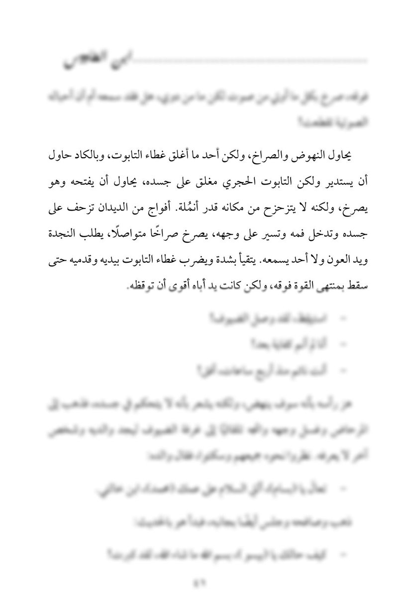 IbrahemWaly's tweet photo. من رواية ابن الطاووس
دار الرسم بالكلمات للنشر والتوزيع https://t.co/wE9suJTpDX