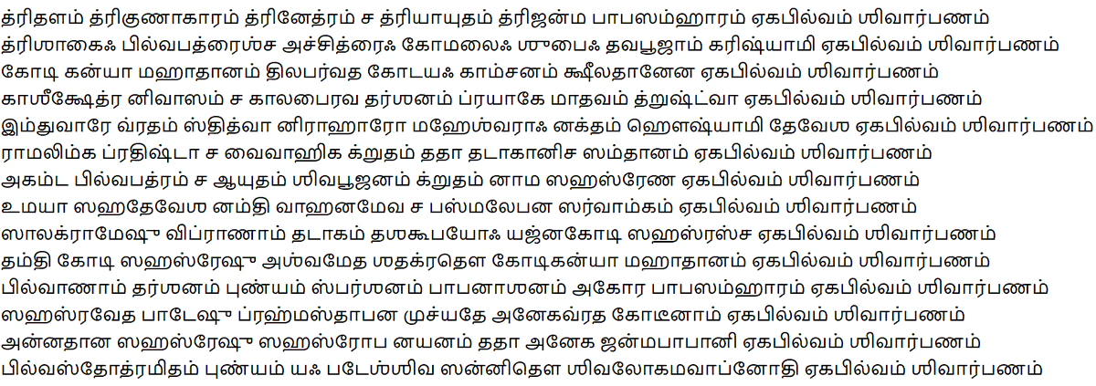 JeevanAtma's tweet photo. சிவராத்திரியில் பாராயணம்(ஓத) செய்ய வேண்டிய ஸ்லோகம்  - பில்வாஷ்டகம் 
https://t.co/KXs0vBnBKP

திருச்சிற்றம்பலம்  #நற்றுணையாவது_நமச்சிவாயவே   #சைவசமயம் https://t.co/4JE5hTdbHk
