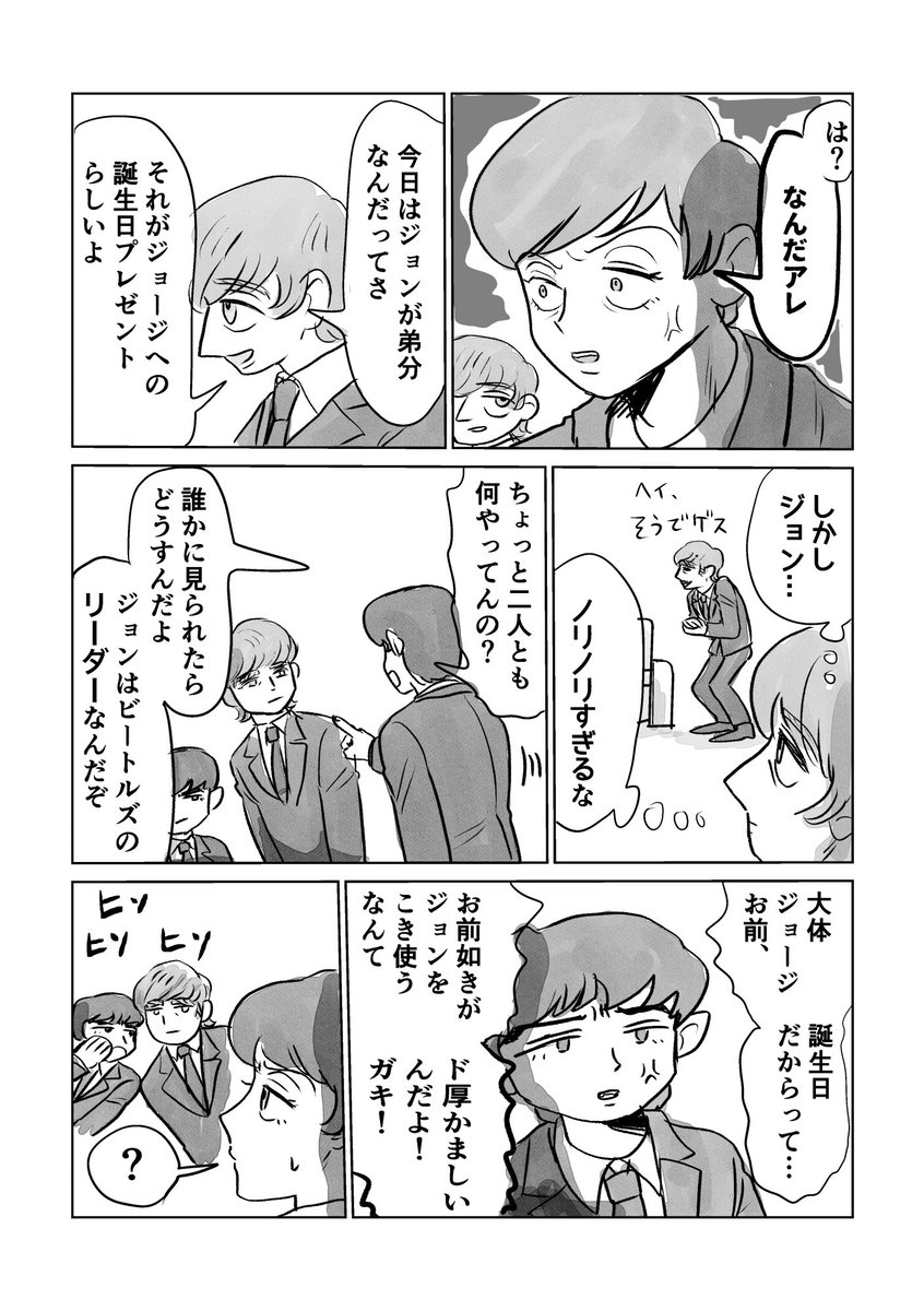 今年も遅刻!
ジョージおたおめ漫画🎂🎉(1/2) 