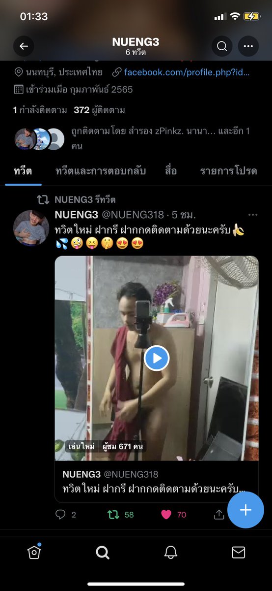 ไลฟ์สดทวิตนี้นะครับ <a href="/NUENG318/">NUENG3</a>