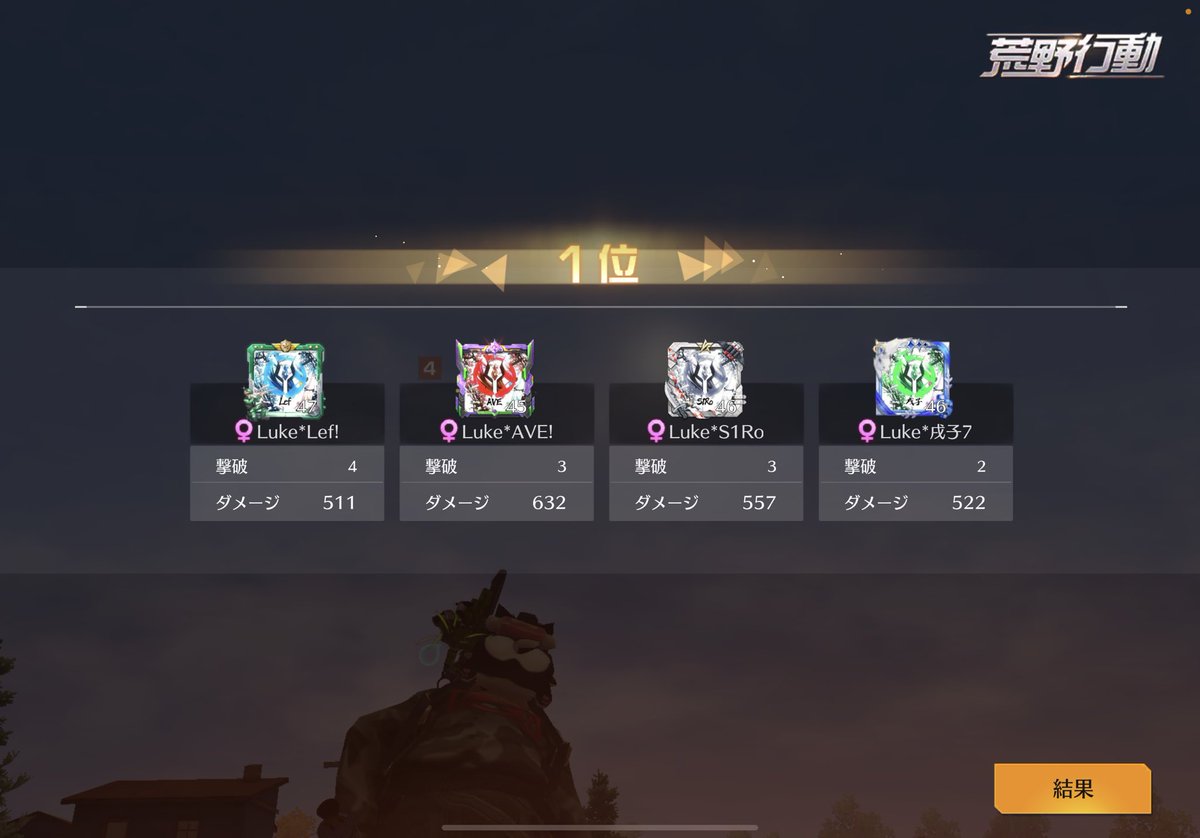 本日のメンバー🎉

<a href="/e457/">遠藤【実績ツイ.リプ返垢】</a> 
<a href="/Abecha0000/">アヴェ・オウル</a> 
<a href="/S1Ro_81/">話題のやつ</a> 
<a href="/inu_wanwann/">周戌瑜 Lipton愛好家</a> 

もちさんが全員を救った。
ありがとう、そしてナイス。

＃Lukeの実績