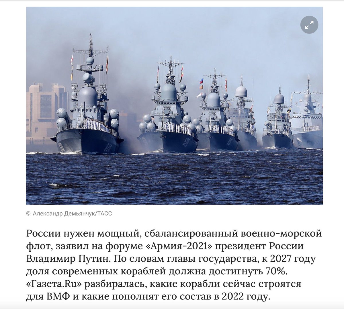 And Russia is PR-maxing. Putin declared that the share of new ships should reach 70% by 2027. Old Soviet ships are becoming obsolete, Russia's building new ones. BUT. Major Soviet shipyards are located in Ukraine. So now Russia expands shipyard infrastructure to reach this goal