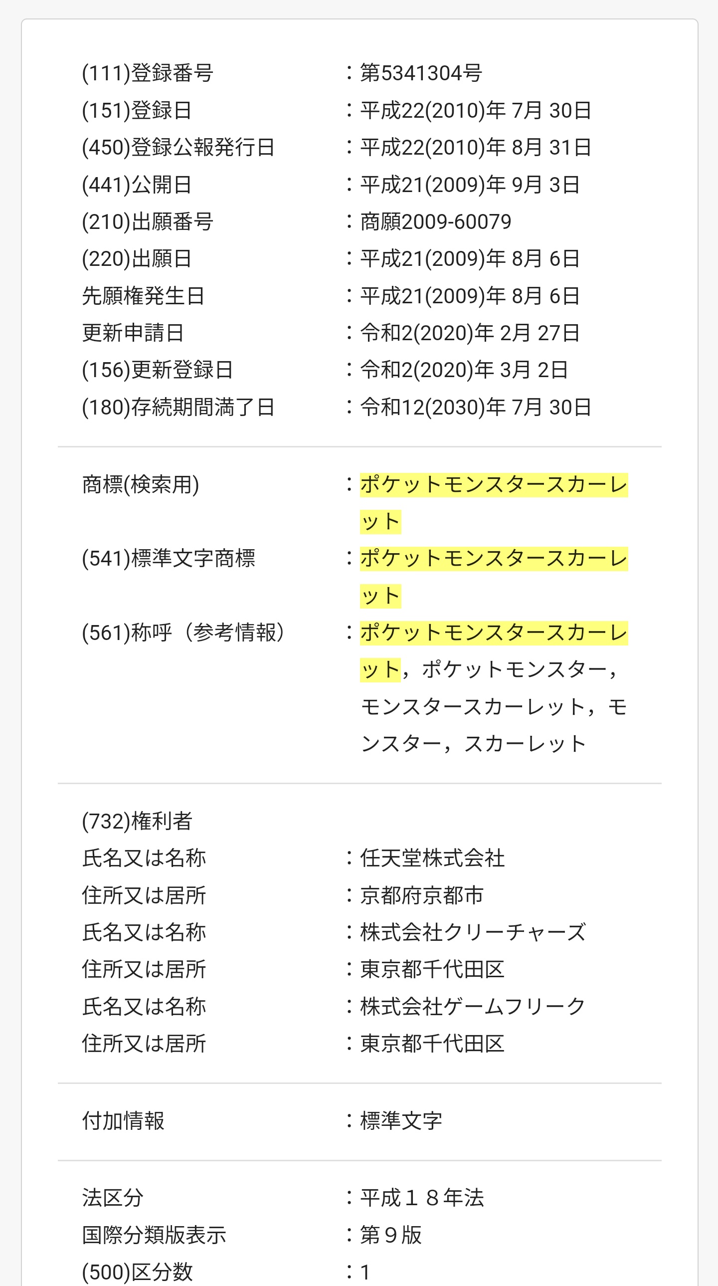 たかさおじさん スカーレット商標登録09年ですぞ ポケモンプレゼンツ T Co Lkmqyofzks Twitter