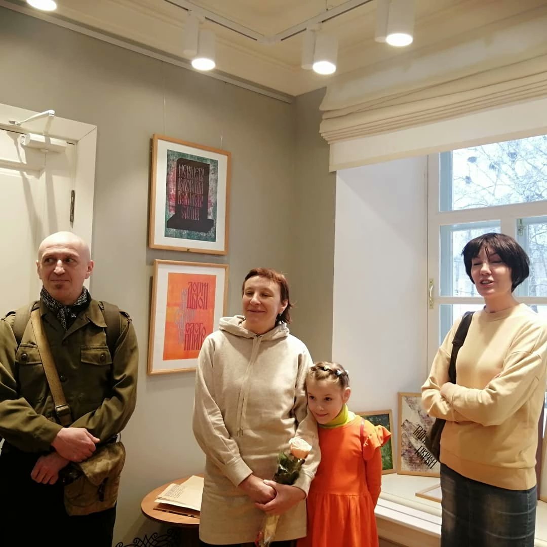 Вчера в Музее Земства на открытии выставки "Писать - не языком чесать".
Хорошие люди и интересный разговор - о каллиграфии как искусстве, особенностях кириллического письма, о визуальном восприятии текста, о творчестве.

Ждём всех на выставке, которая открыта до 27 апреля.