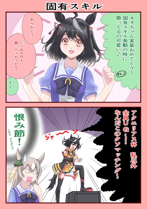 キタちゃん実装 (ウマ娘) | むら@マピ社 さんのマンガ