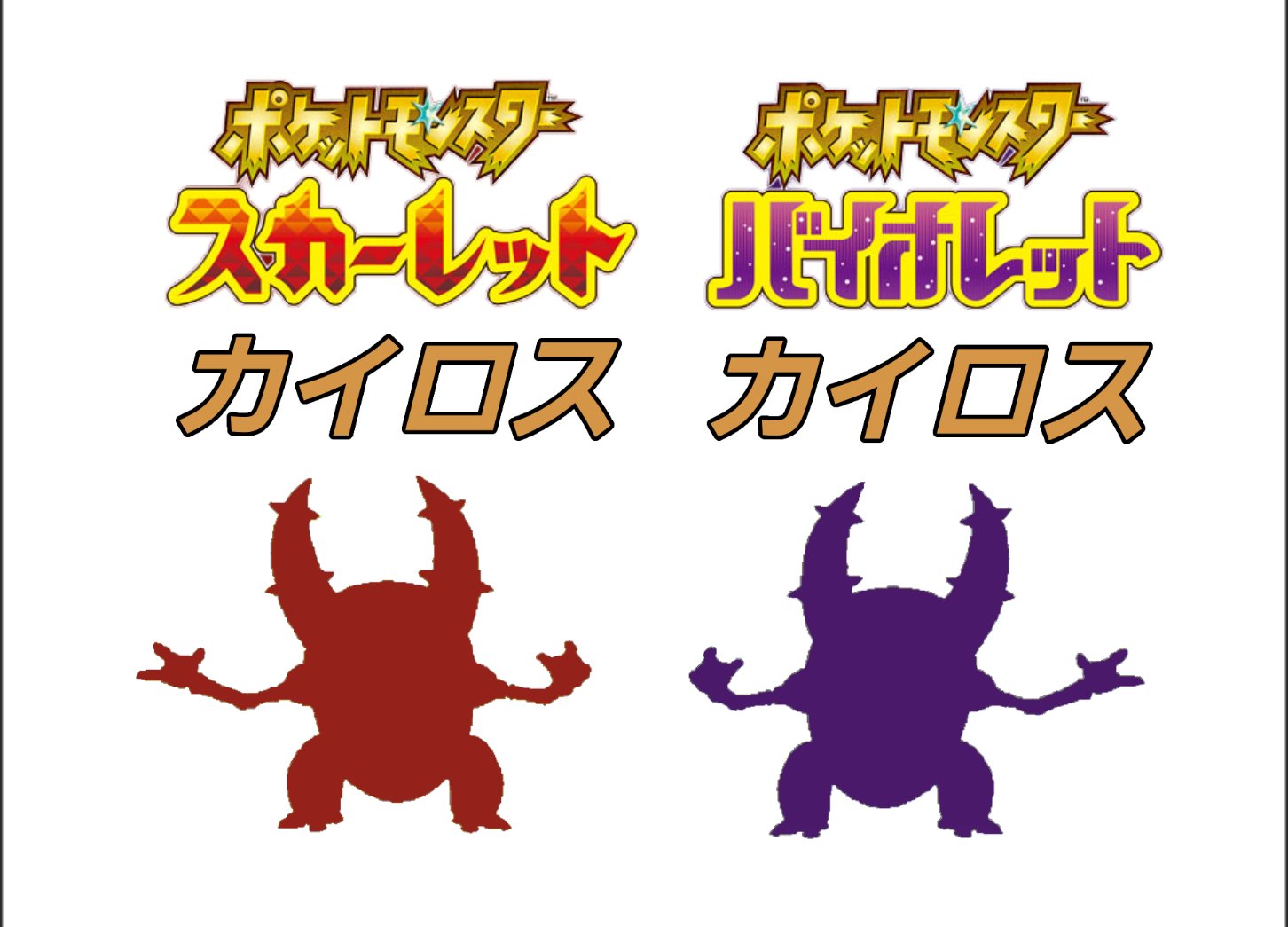 100匹カイロス 100 Pinsir Twitter