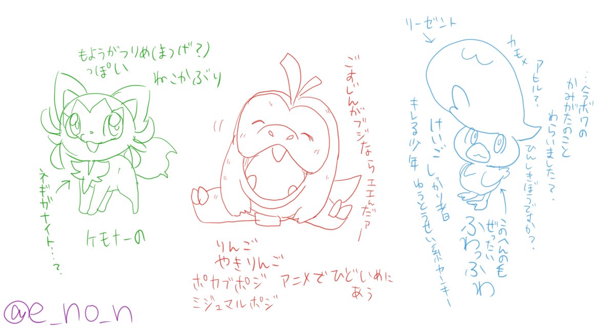 恒例 御三家の第一印象
#ポケモン #スカバイ #第九世代 #新御三家 #御三家早描きレース
名前は…グラネコ リンパッパ センチョウ 